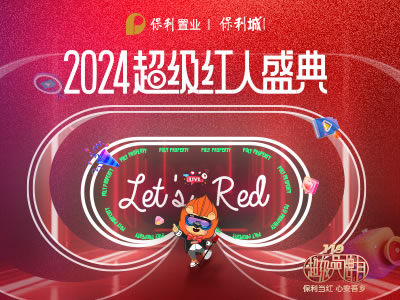 2024超級紅人盛典